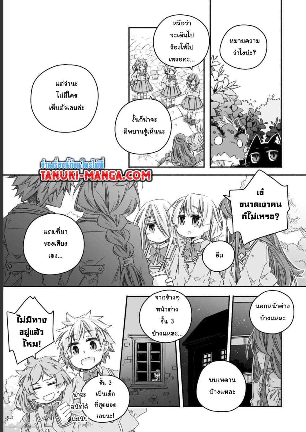 Totsuzen Papa Ni Natta Saikyou Dragon No Kosodate Nikki page 3