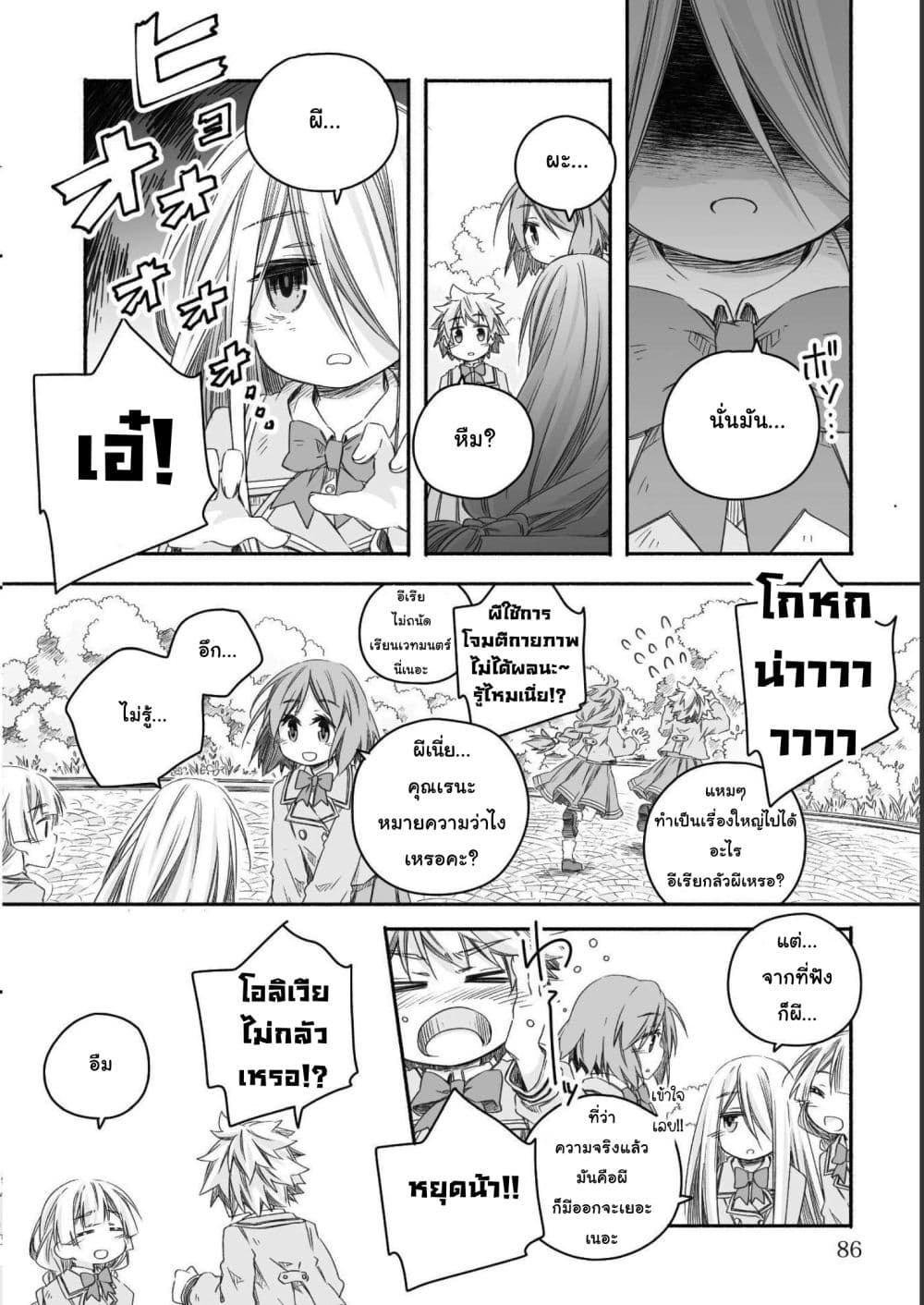 Totsuzen Papa Ni Natta Saikyou Dragon No Kosodate Nikki page 4