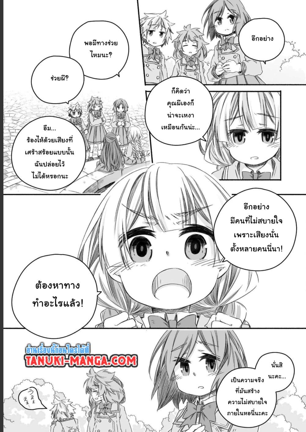 Totsuzen Papa Ni Natta Saikyou Dragon No Kosodate Nikki page 5