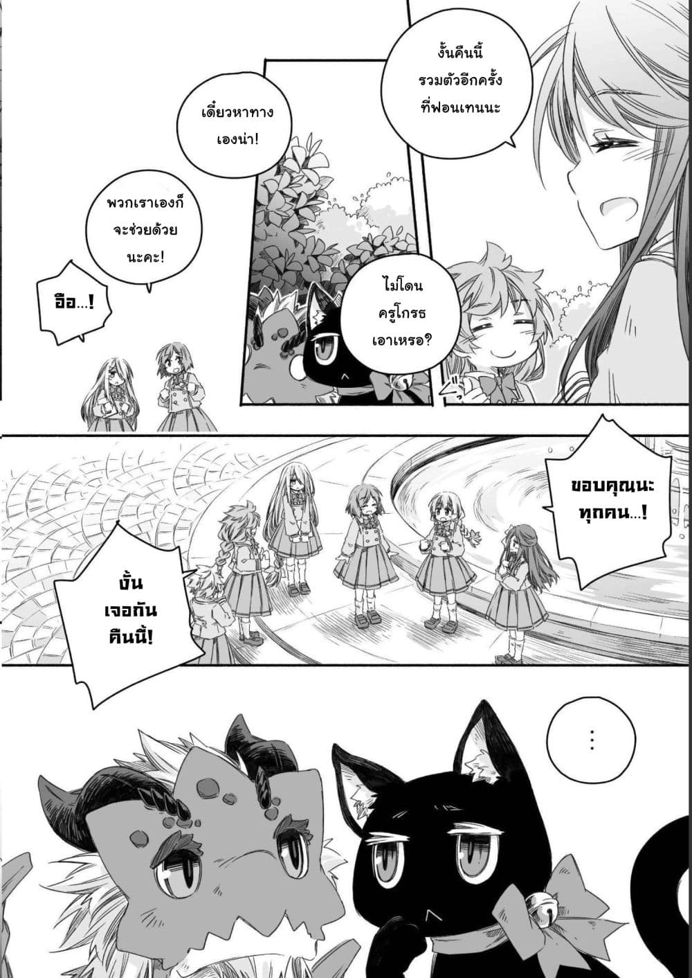 Totsuzen Papa Ni Natta Saikyou Dragon No Kosodate Nikki page 6