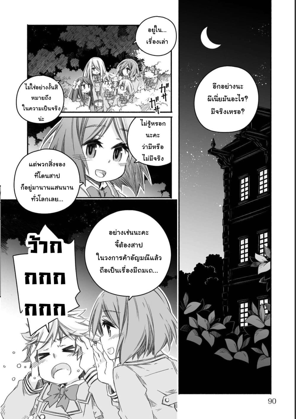 Totsuzen Papa Ni Natta Saikyou Dragon No Kosodate Nikki page 8