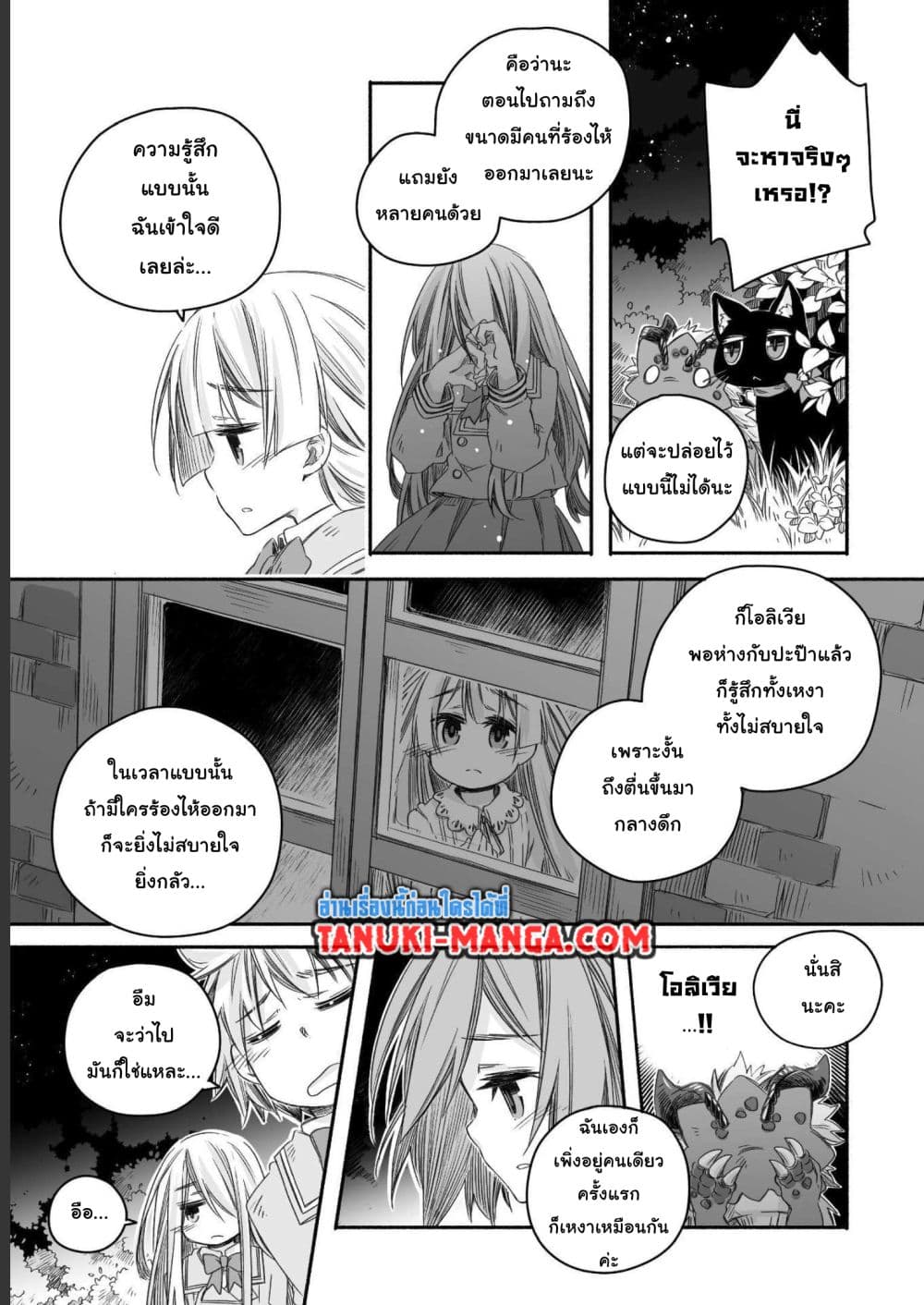 Totsuzen Papa Ni Natta Saikyou Dragon No Kosodate Nikki page 9