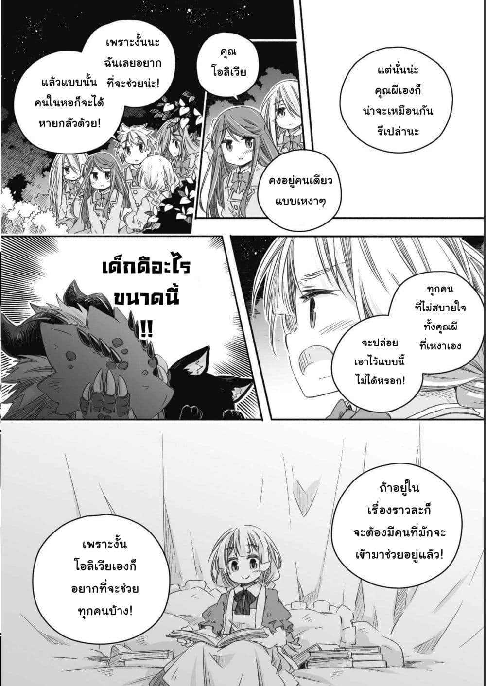 Totsuzen Papa Ni Natta Saikyou Dragon No Kosodate Nikki page 10