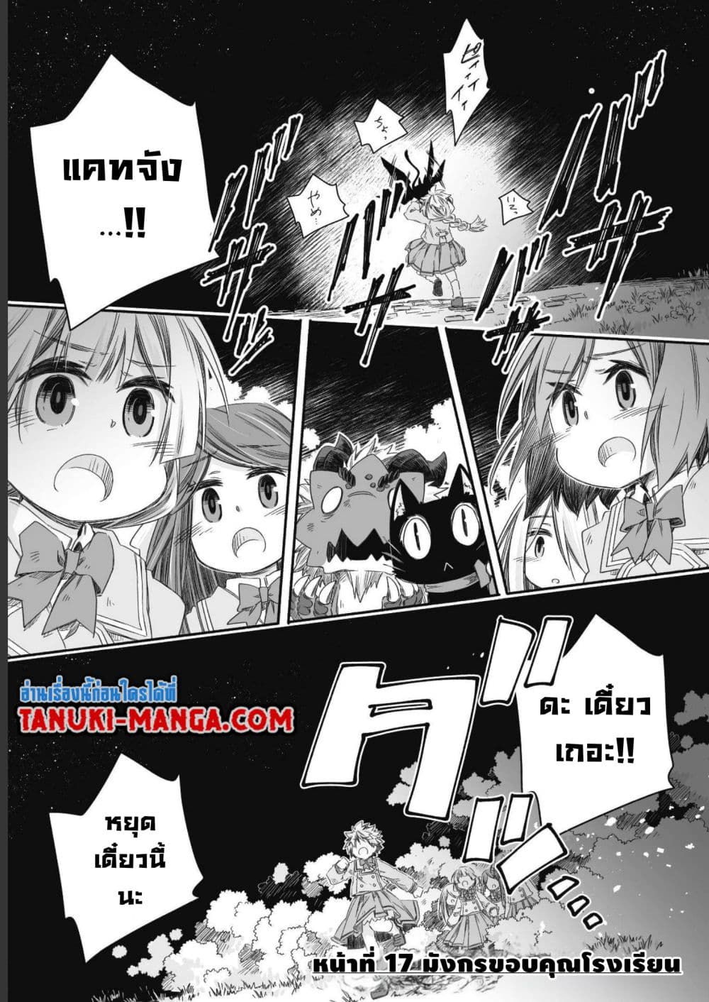 Totsuzen Papa Ni Natta Saikyou Dragon No Kosodate Nikki page 1