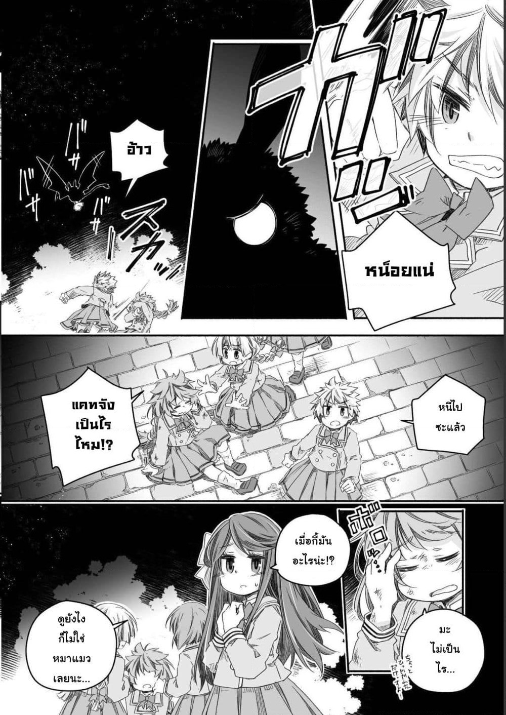 Totsuzen Papa Ni Natta Saikyou Dragon No Kosodate Nikki page 2