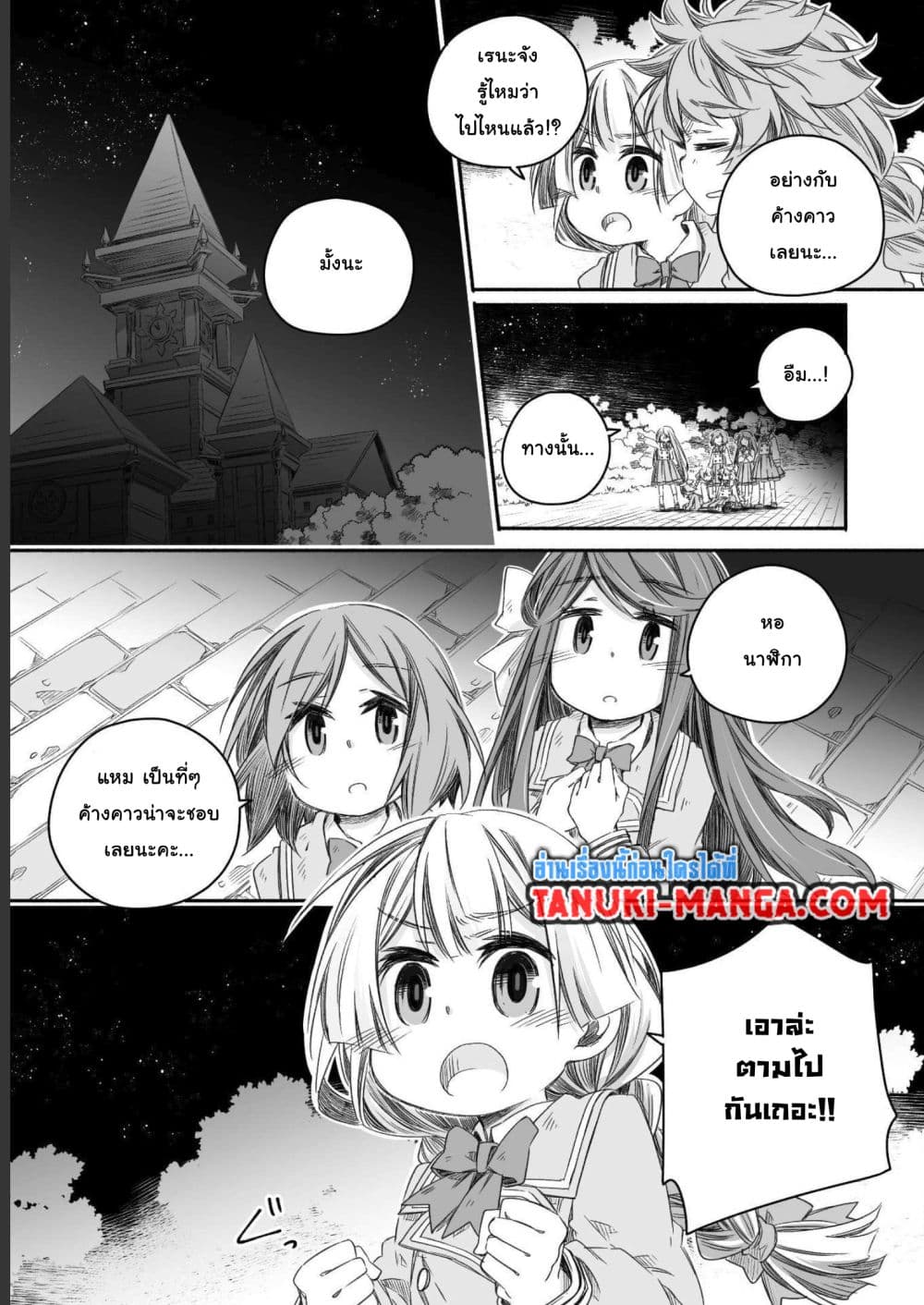 Totsuzen Papa Ni Natta Saikyou Dragon No Kosodate Nikki page 3