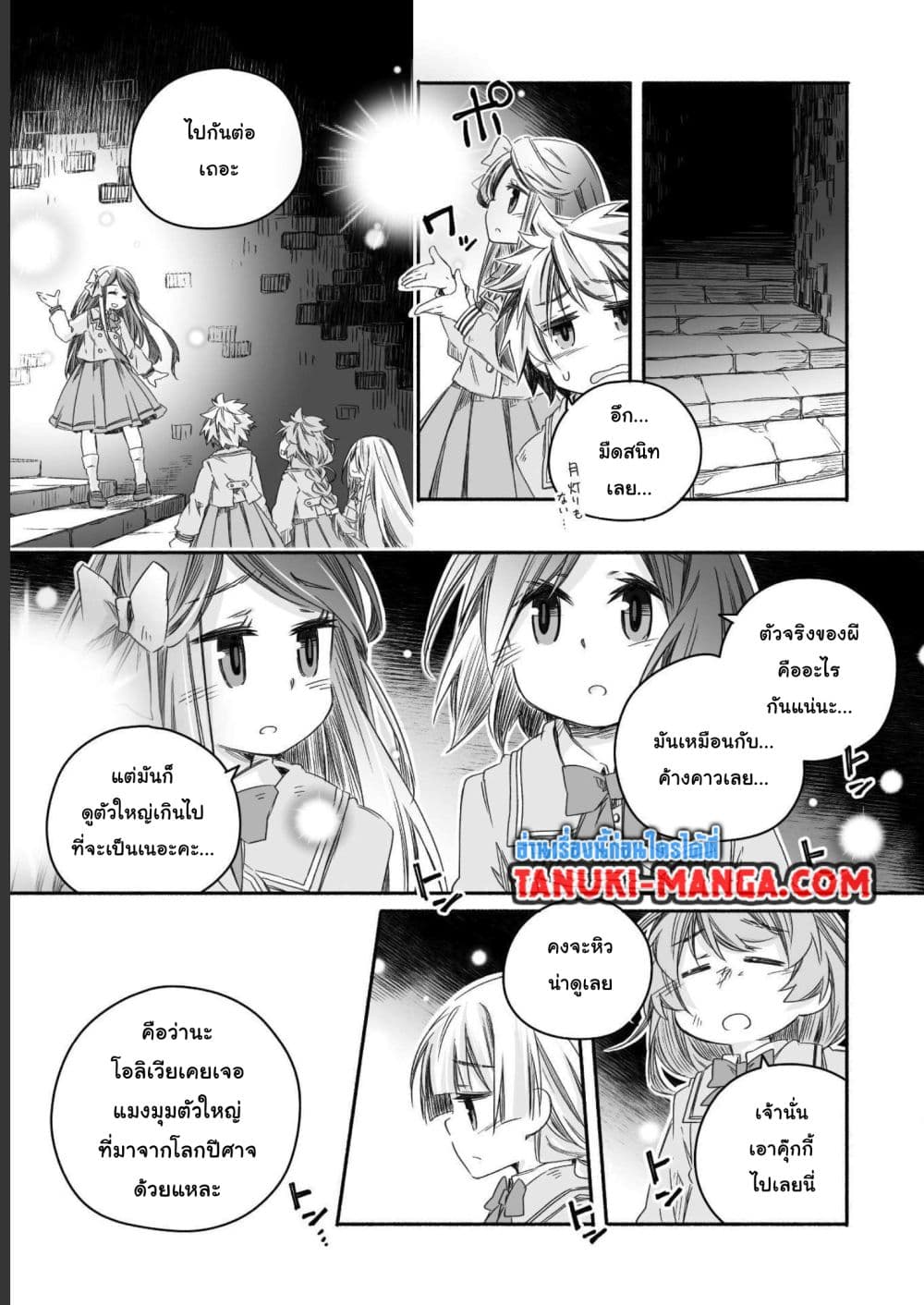 Totsuzen Papa Ni Natta Saikyou Dragon No Kosodate Nikki page 5