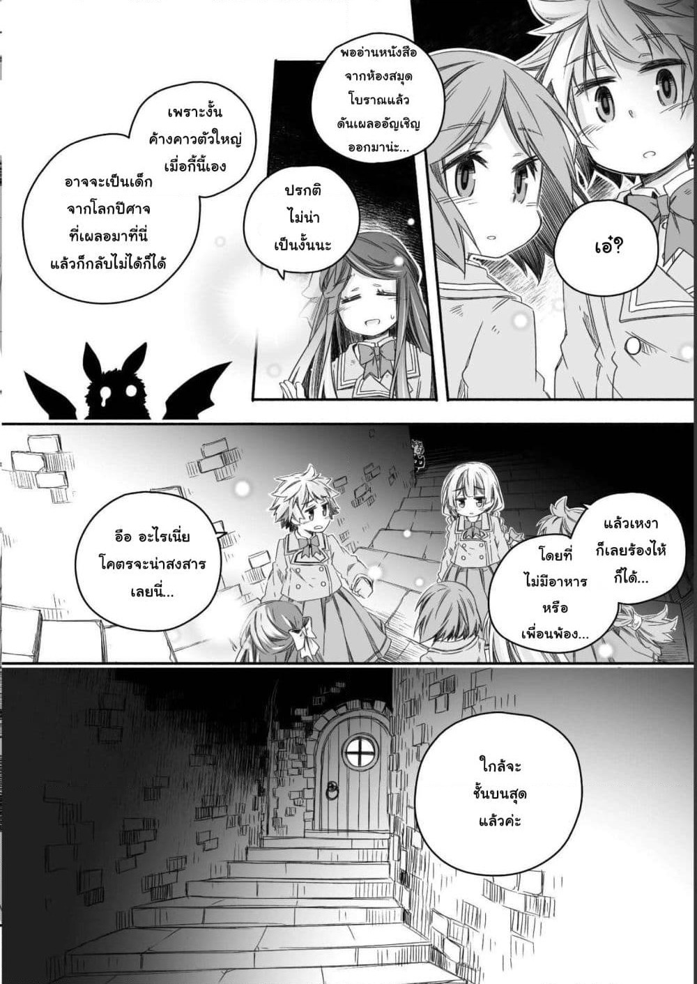 Totsuzen Papa Ni Natta Saikyou Dragon No Kosodate Nikki page 6
