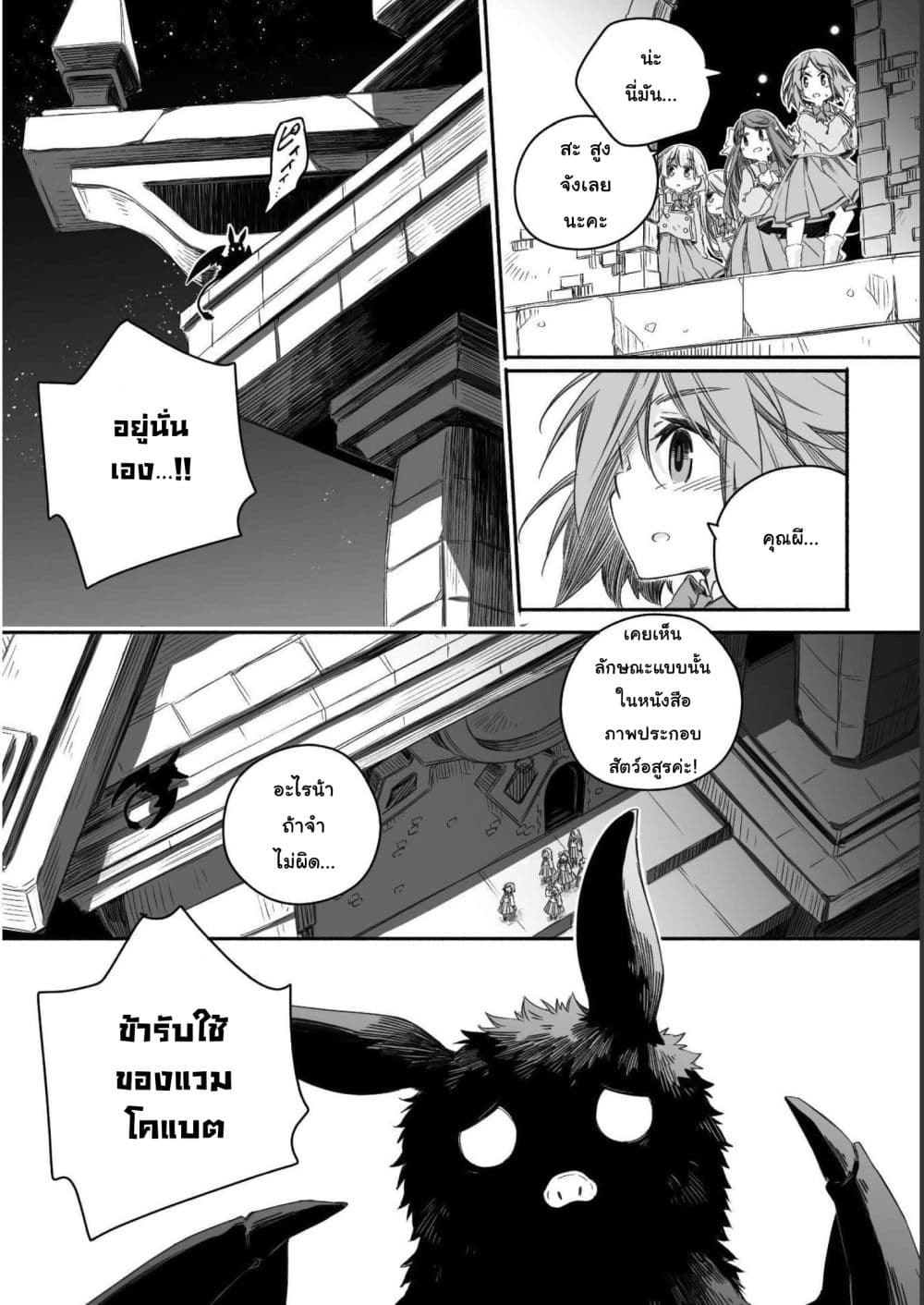 Totsuzen Papa Ni Natta Saikyou Dragon No Kosodate Nikki page 8