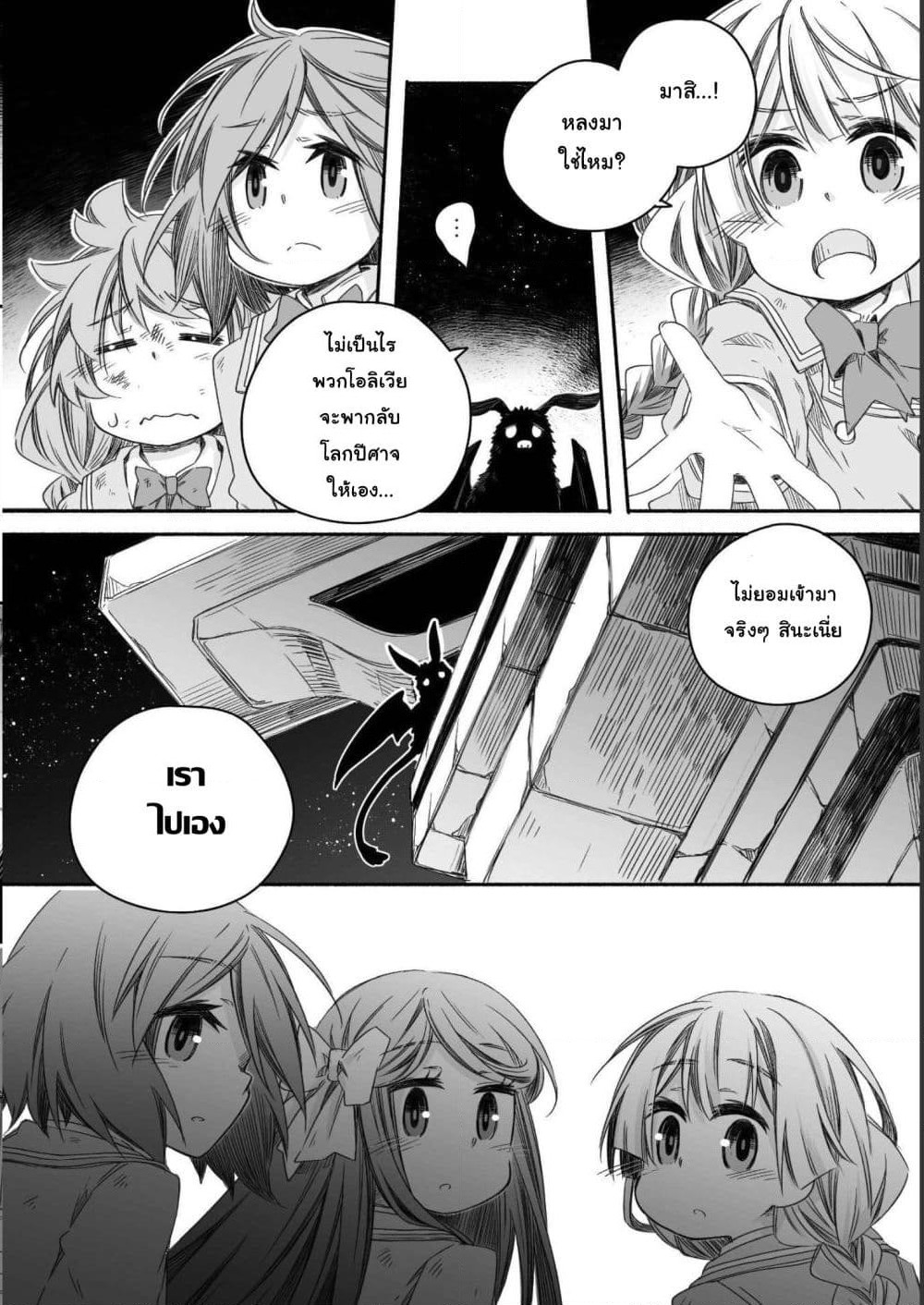 Totsuzen Papa Ni Natta Saikyou Dragon No Kosodate Nikki page 10