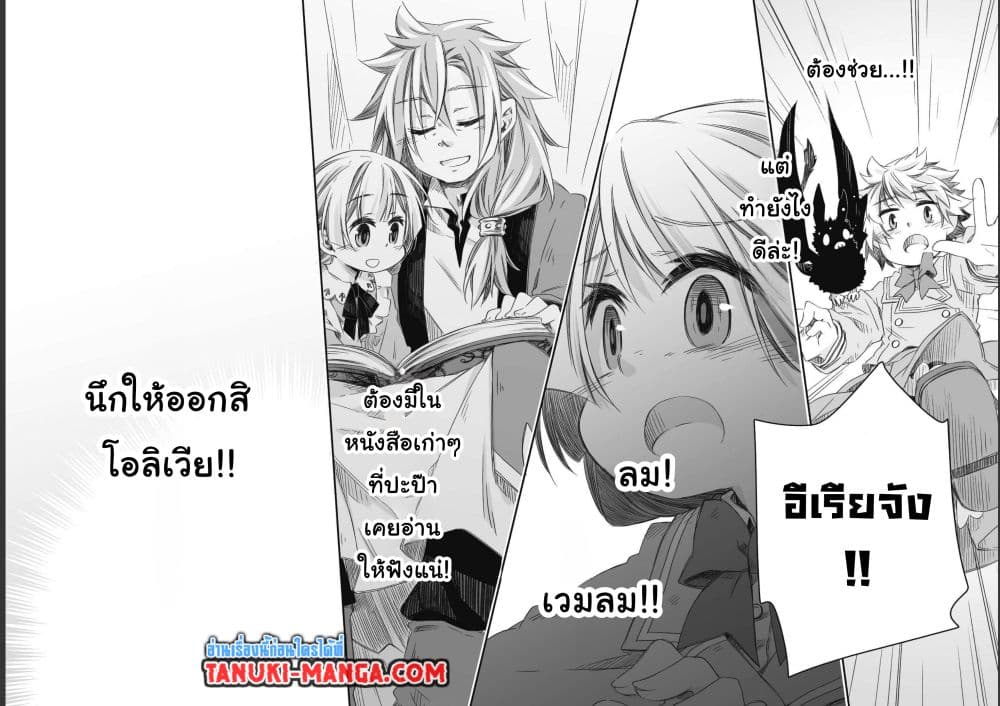 Totsuzen Papa Ni Natta Saikyou Dragon No Kosodate Nikki page 1