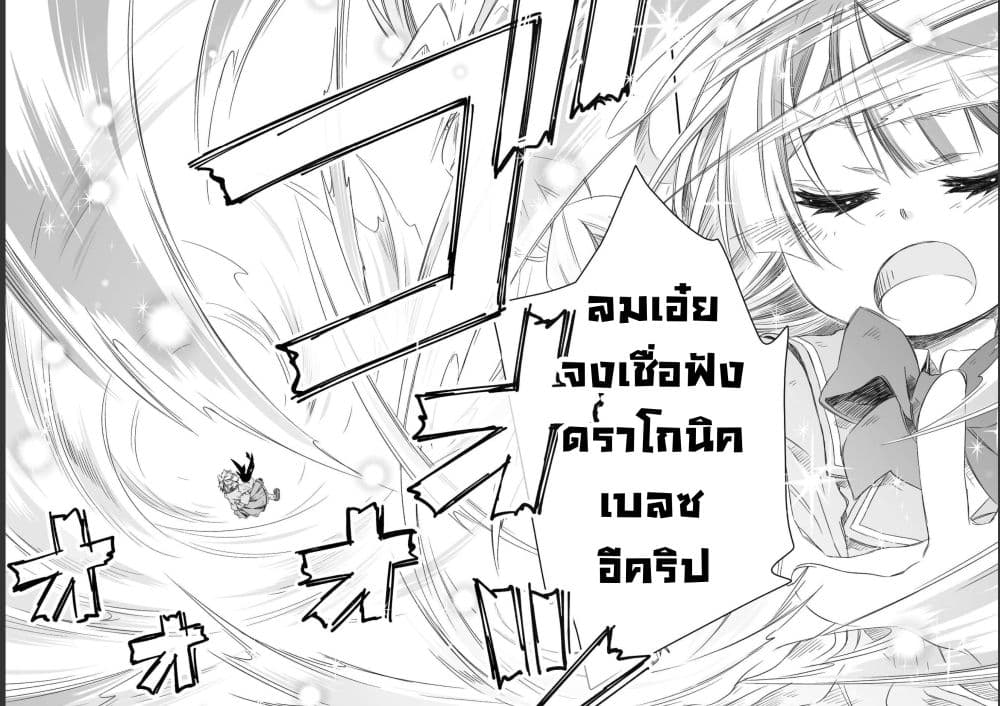 Totsuzen Papa Ni Natta Saikyou Dragon No Kosodate Nikki page 2