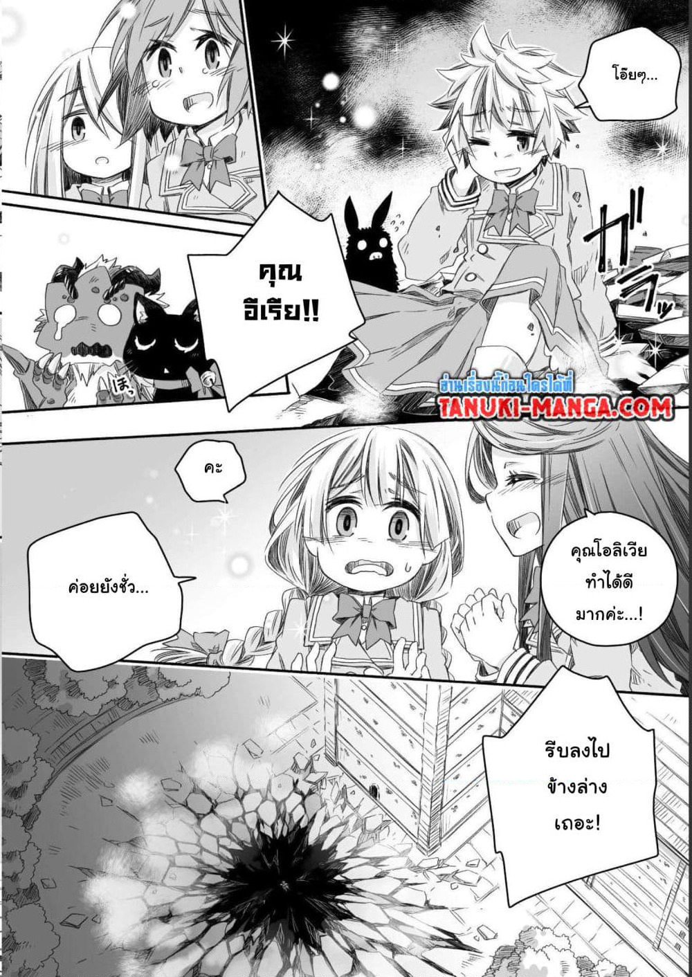 Totsuzen Papa Ni Natta Saikyou Dragon No Kosodate Nikki page 5