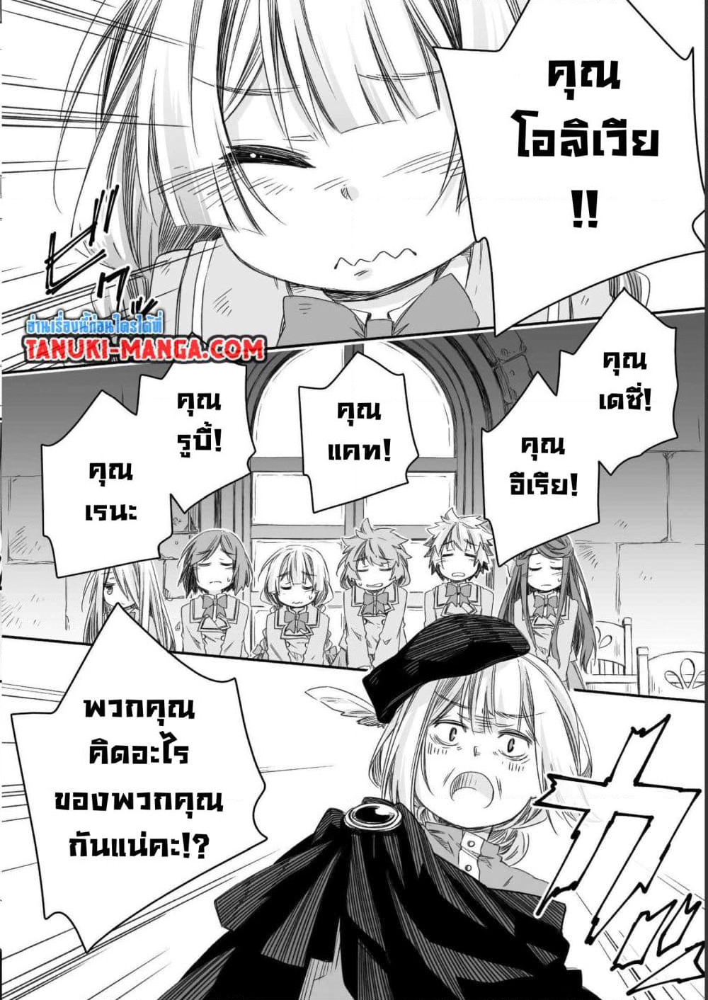 Totsuzen Papa Ni Natta Saikyou Dragon No Kosodate Nikki page 7