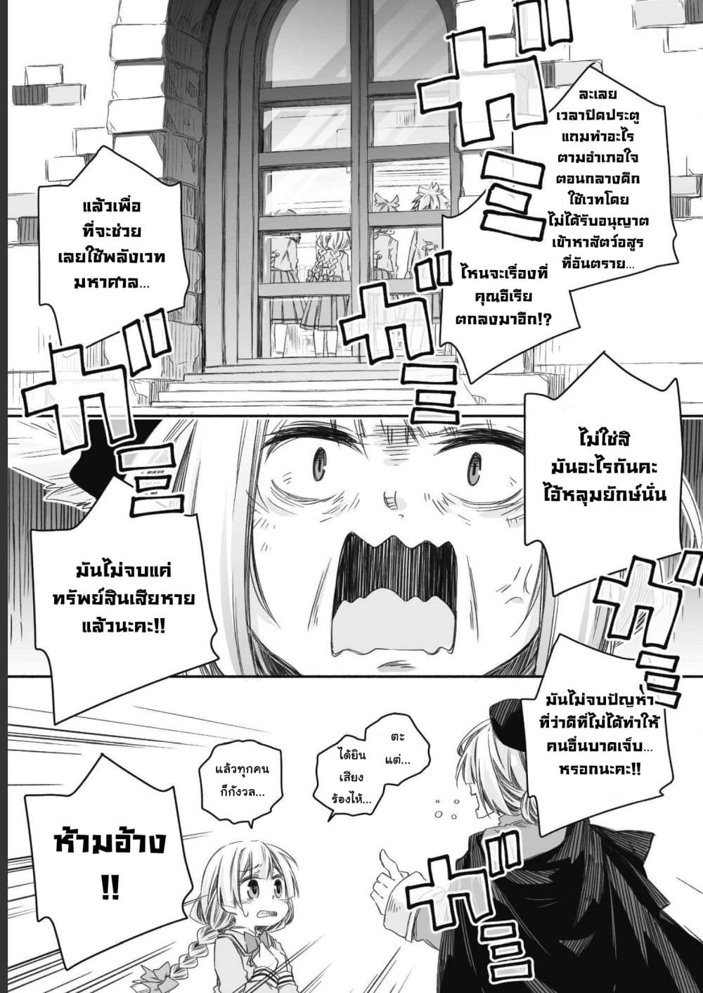 Totsuzen Papa Ni Natta Saikyou Dragon No Kosodate Nikki page 8