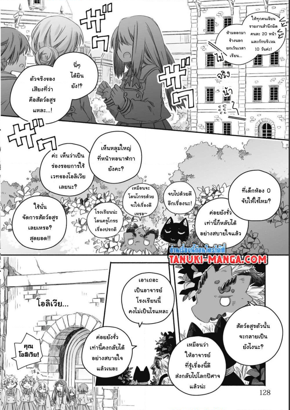 Totsuzen Papa Ni Natta Saikyou Dragon No Kosodate Nikki page 9