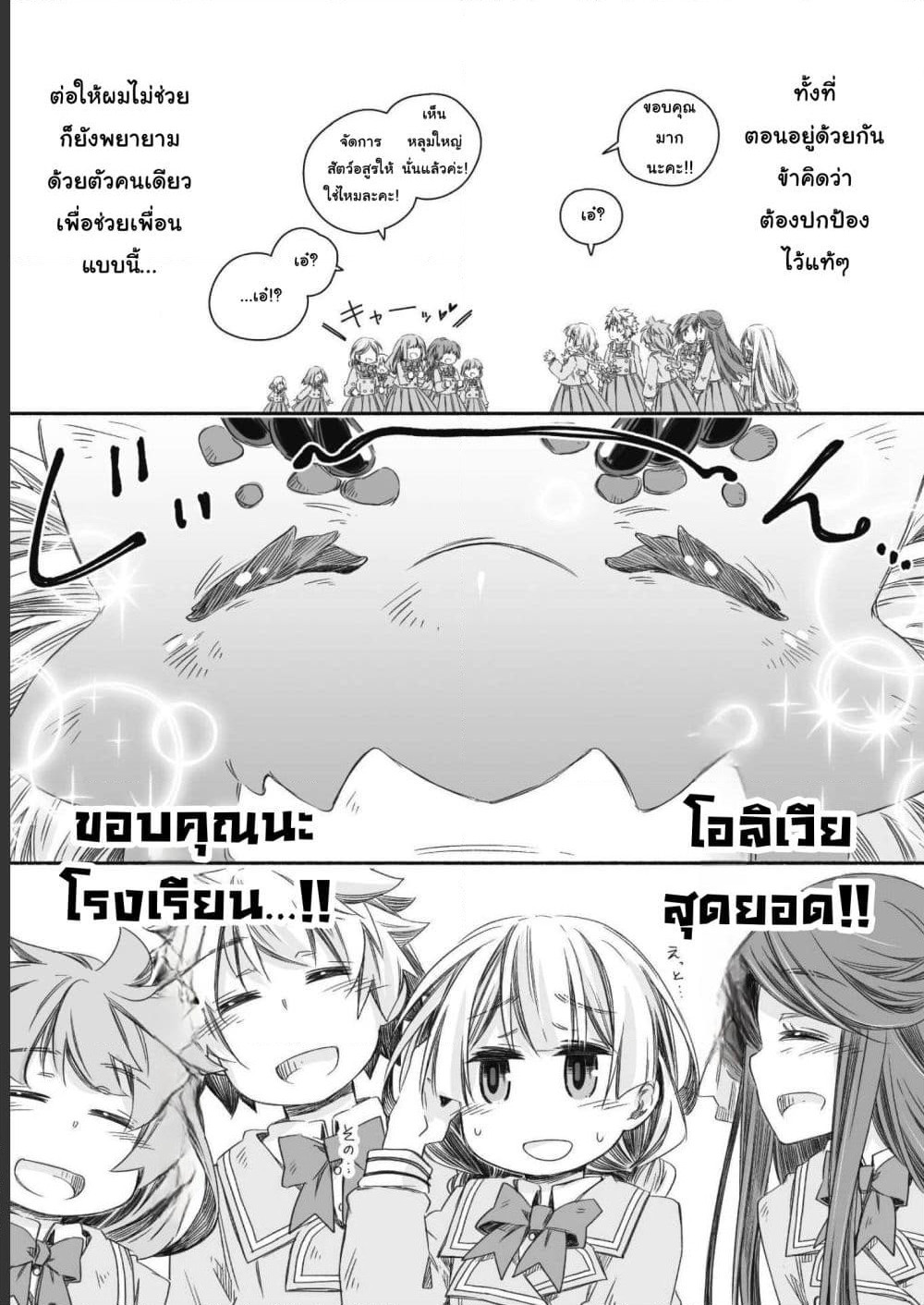 Totsuzen Papa Ni Natta Saikyou Dragon No Kosodate Nikki page 10