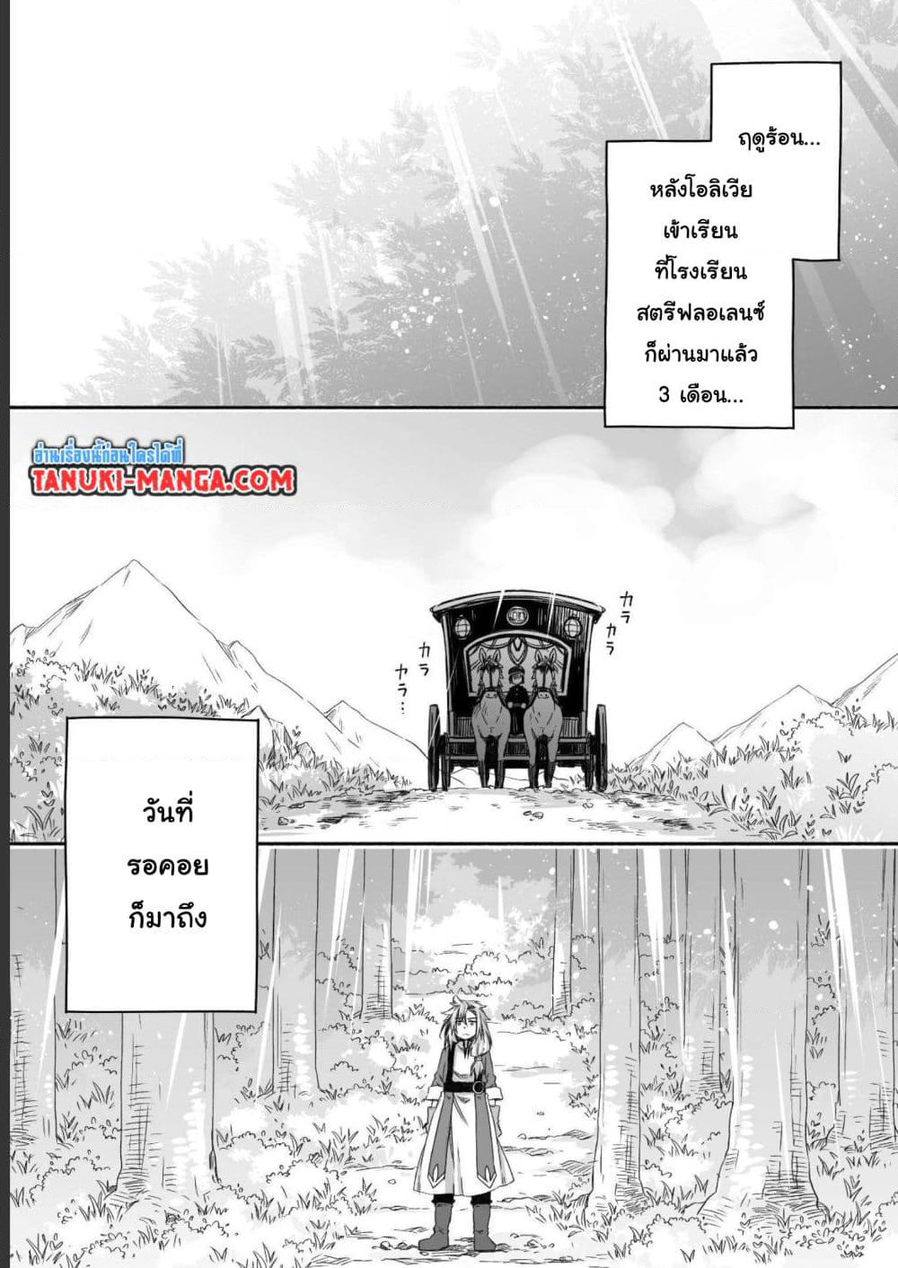 Totsuzen Papa Ni Natta Saikyou Dragon No Kosodate Nikki page 1