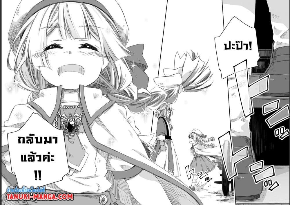 Totsuzen Papa Ni Natta Saikyou Dragon No Kosodate Nikki page 2