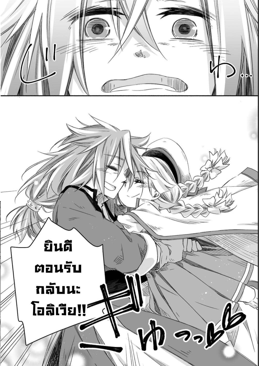 Totsuzen Papa Ni Natta Saikyou Dragon No Kosodate Nikki page 3