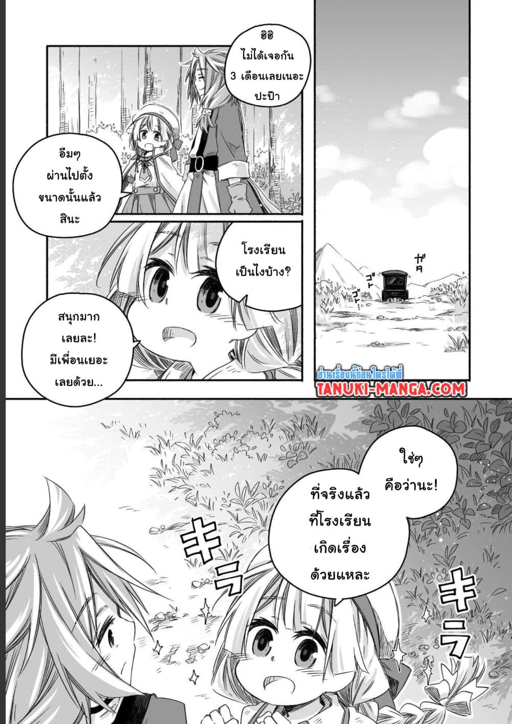 Totsuzen Papa Ni Natta Saikyou Dragon No Kosodate Nikki page 4