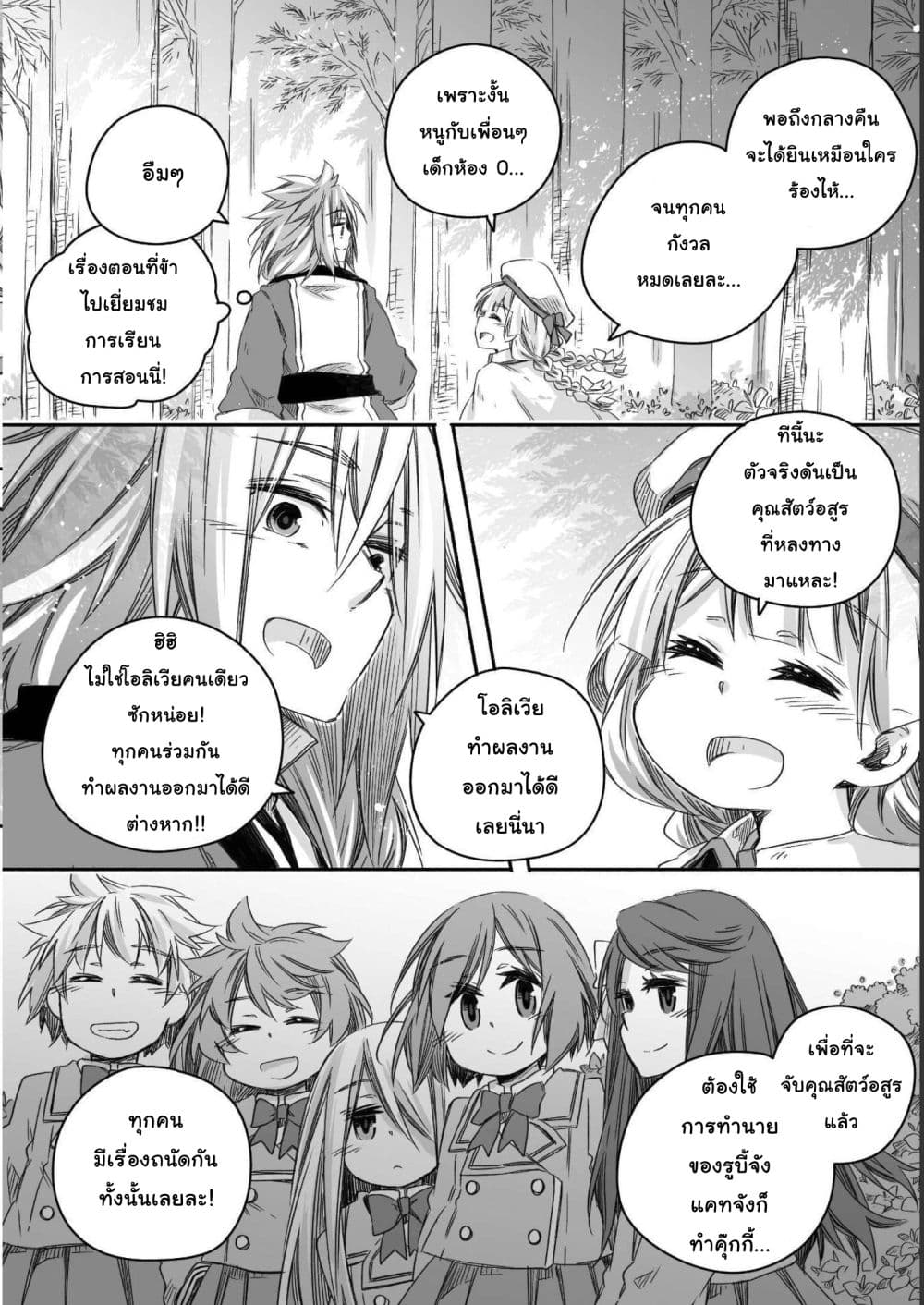 Totsuzen Papa Ni Natta Saikyou Dragon No Kosodate Nikki page 5
