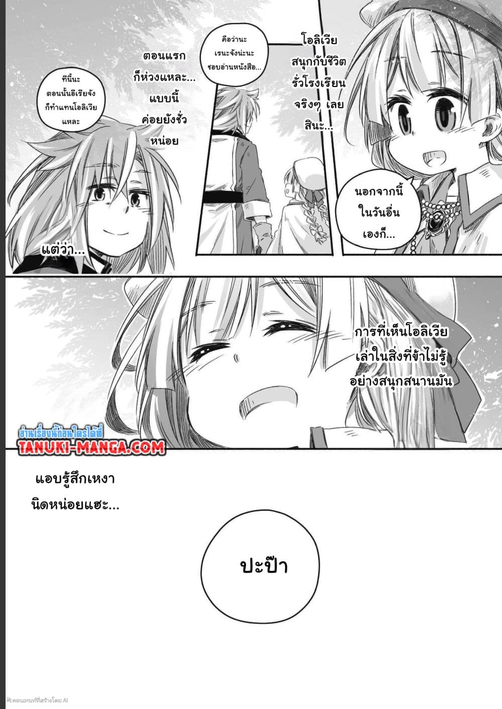 Totsuzen Papa Ni Natta Saikyou Dragon No Kosodate Nikki page 6