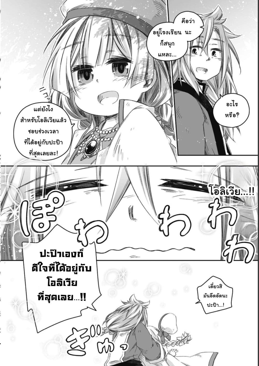 Totsuzen Papa Ni Natta Saikyou Dragon No Kosodate Nikki page 7