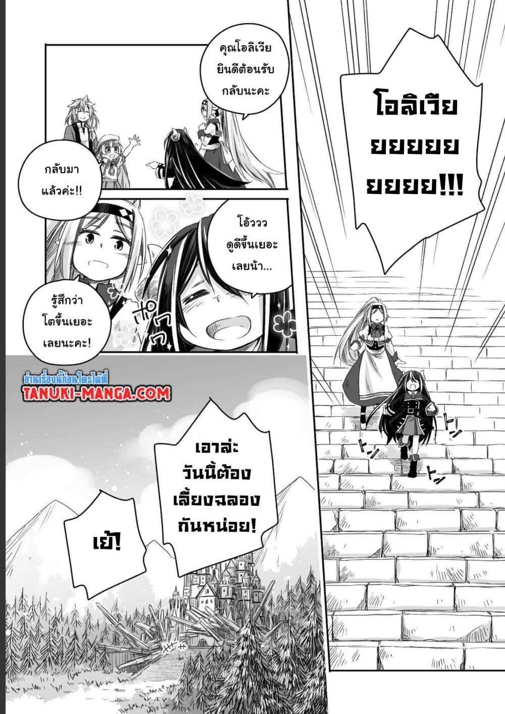 Totsuzen Papa Ni Natta Saikyou Dragon No Kosodate Nikki page 8