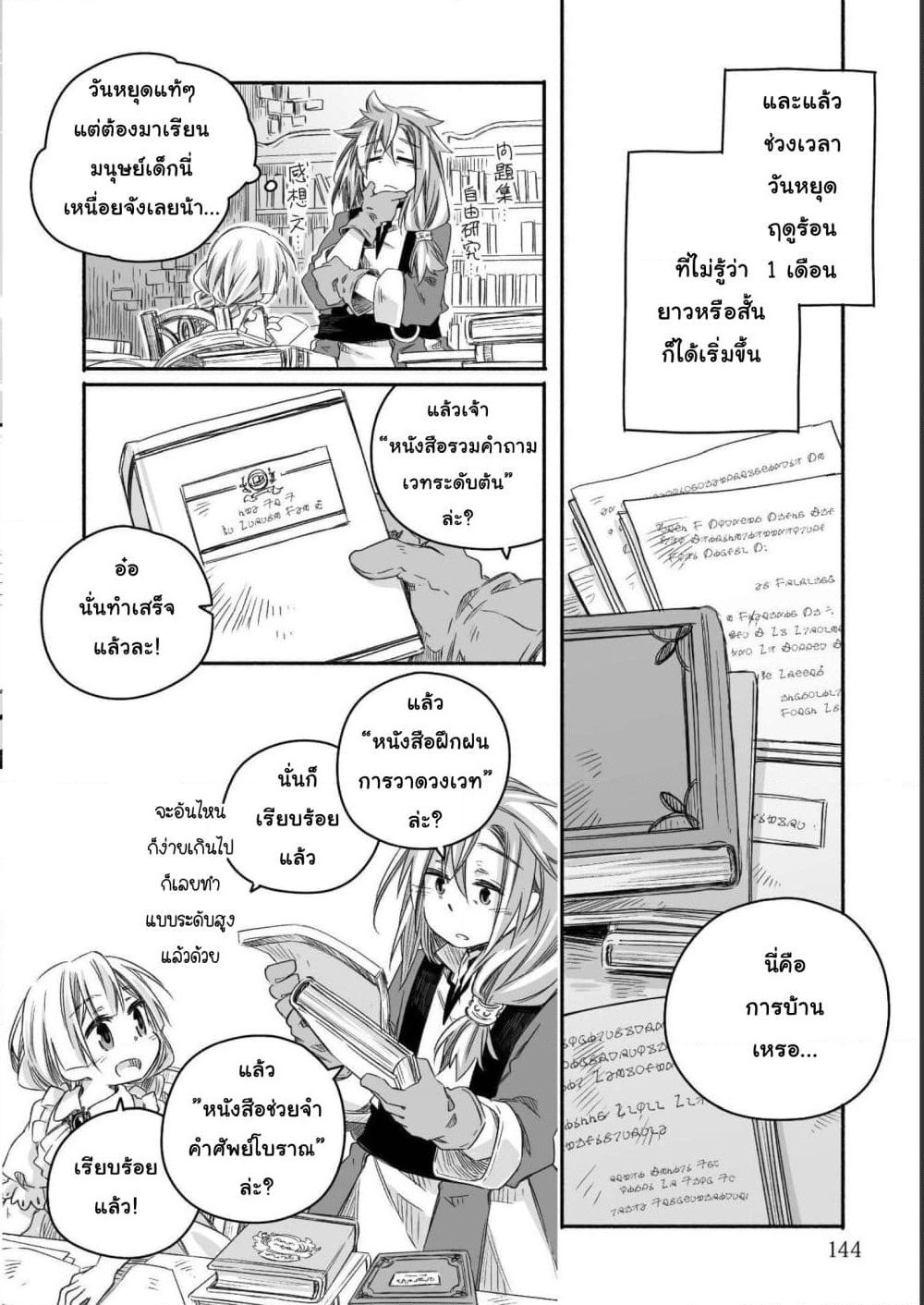 Totsuzen Papa Ni Natta Saikyou Dragon No Kosodate Nikki page 9