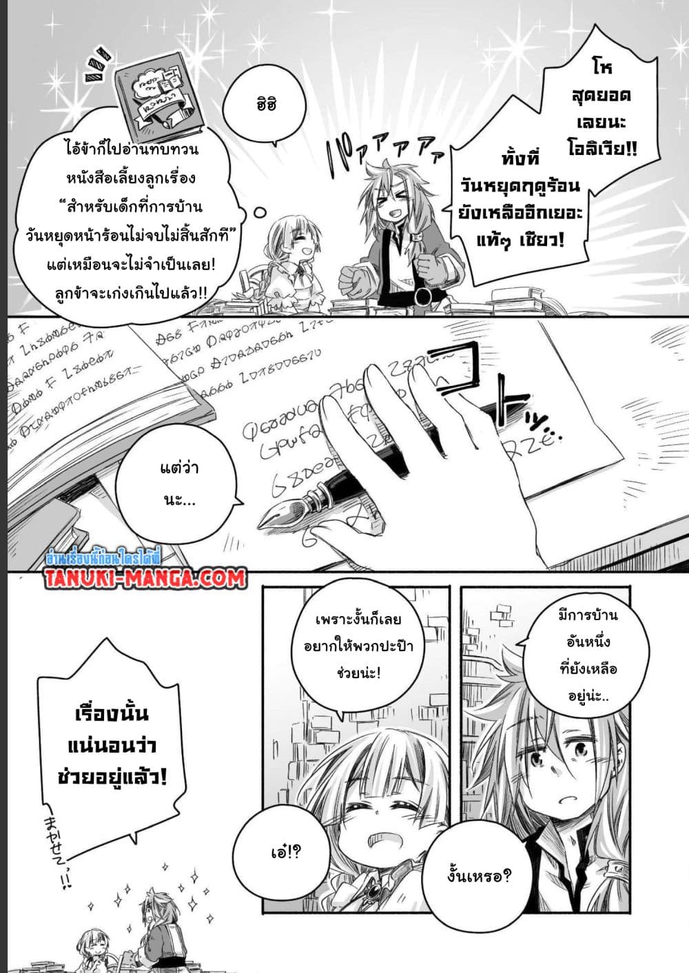 Totsuzen Papa Ni Natta Saikyou Dragon No Kosodate Nikki page 10