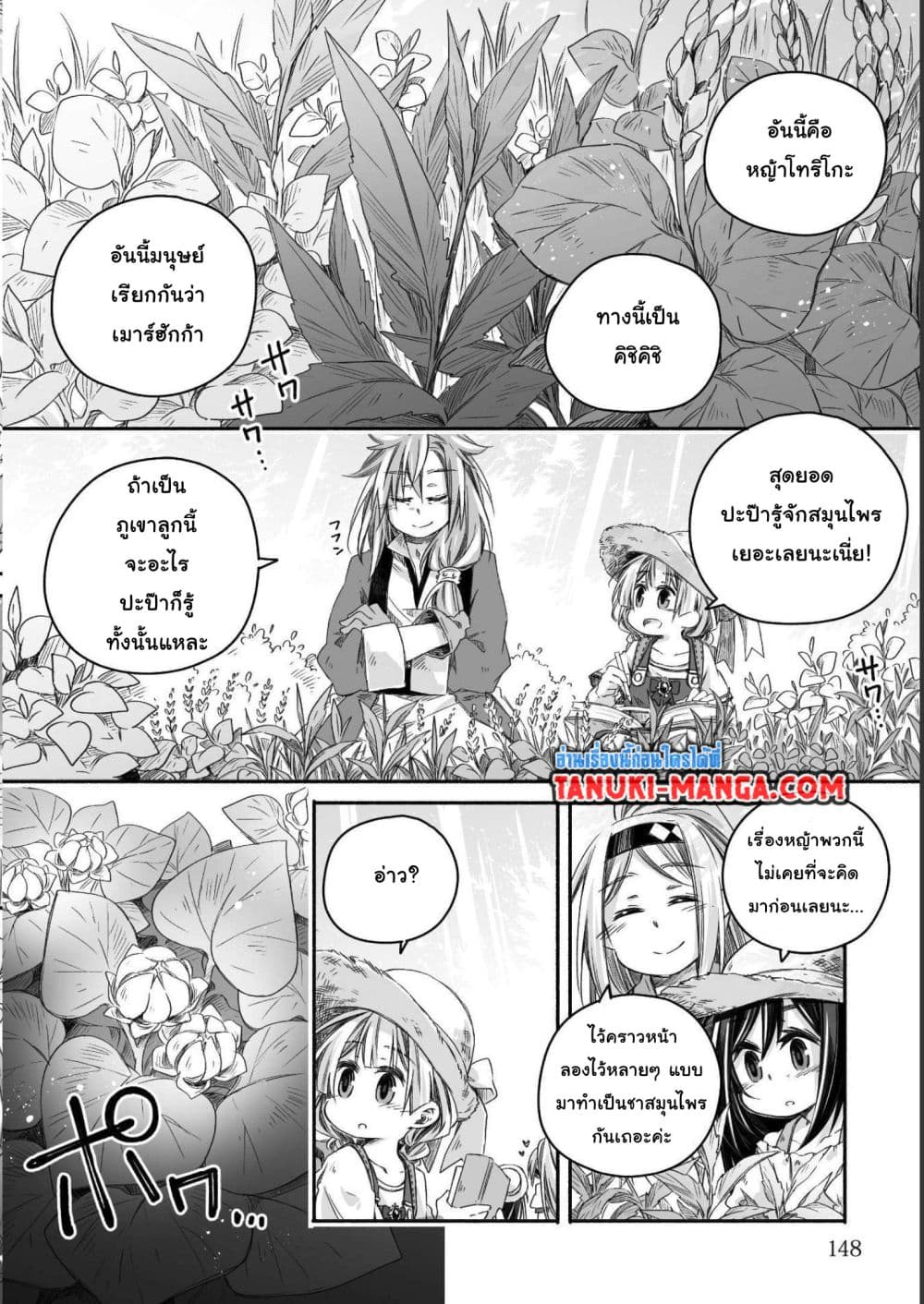 Totsuzen Papa Ni Natta Saikyou Dragon No Kosodate Nikki page 1