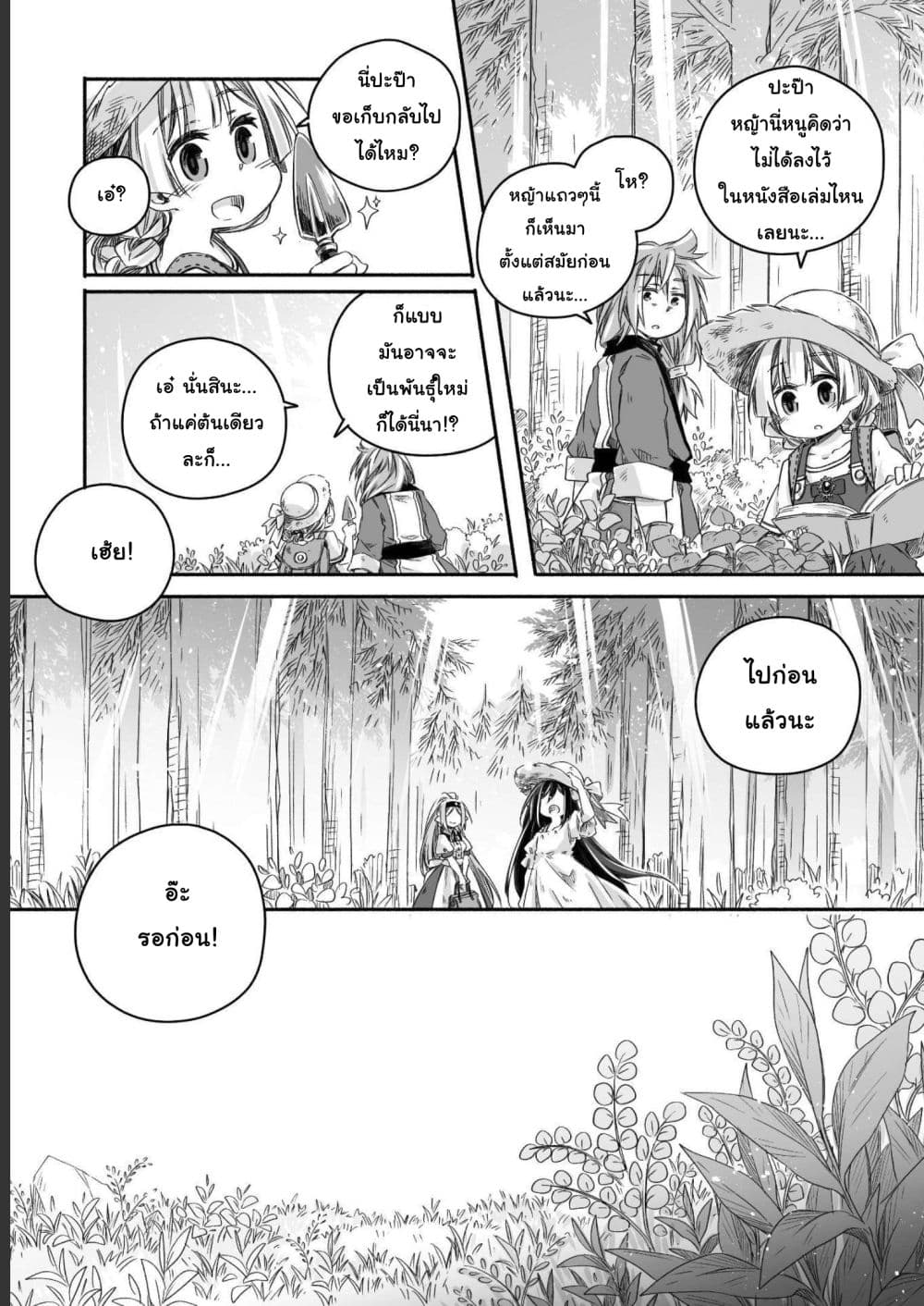 Totsuzen Papa Ni Natta Saikyou Dragon No Kosodate Nikki page 2