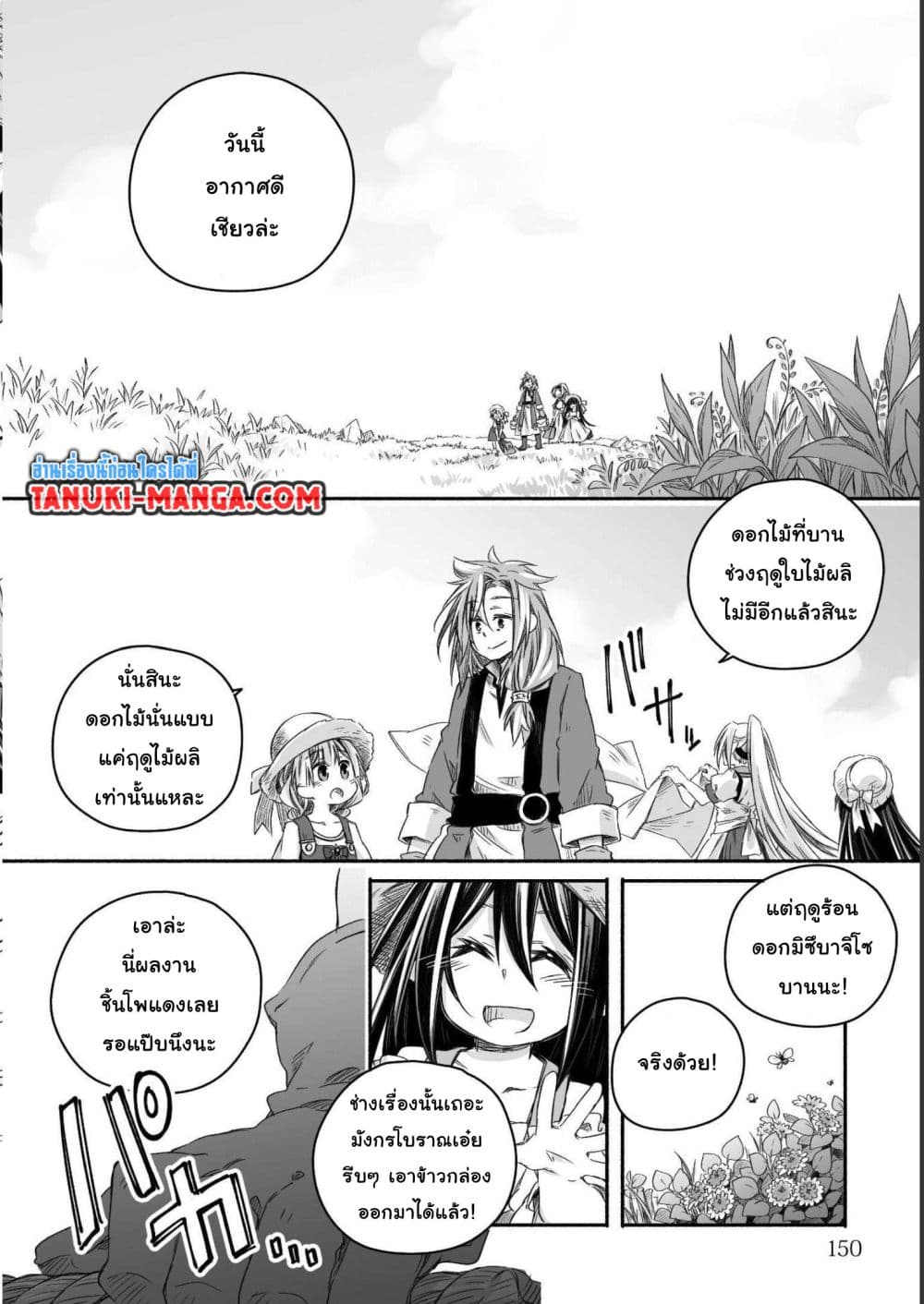 Totsuzen Papa Ni Natta Saikyou Dragon No Kosodate Nikki page 3