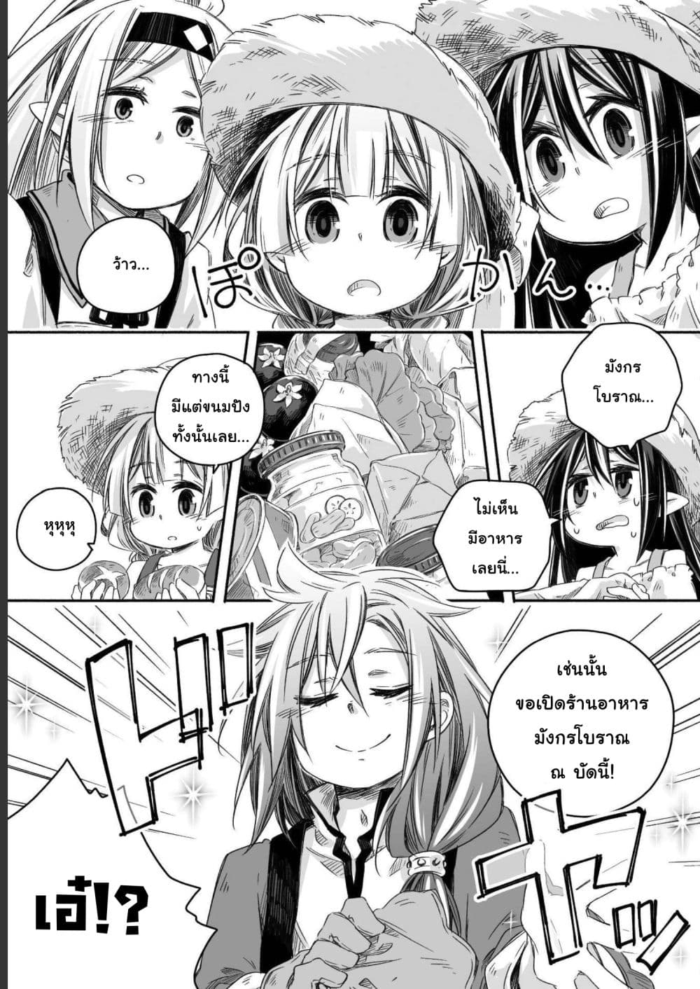 Totsuzen Papa Ni Natta Saikyou Dragon No Kosodate Nikki page 4