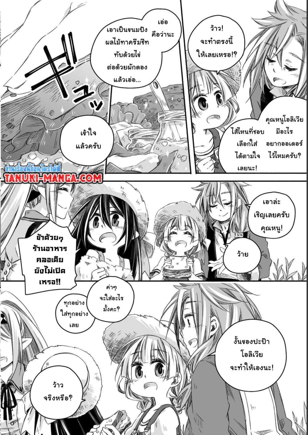 Totsuzen Papa Ni Natta Saikyou Dragon No Kosodate Nikki page 5