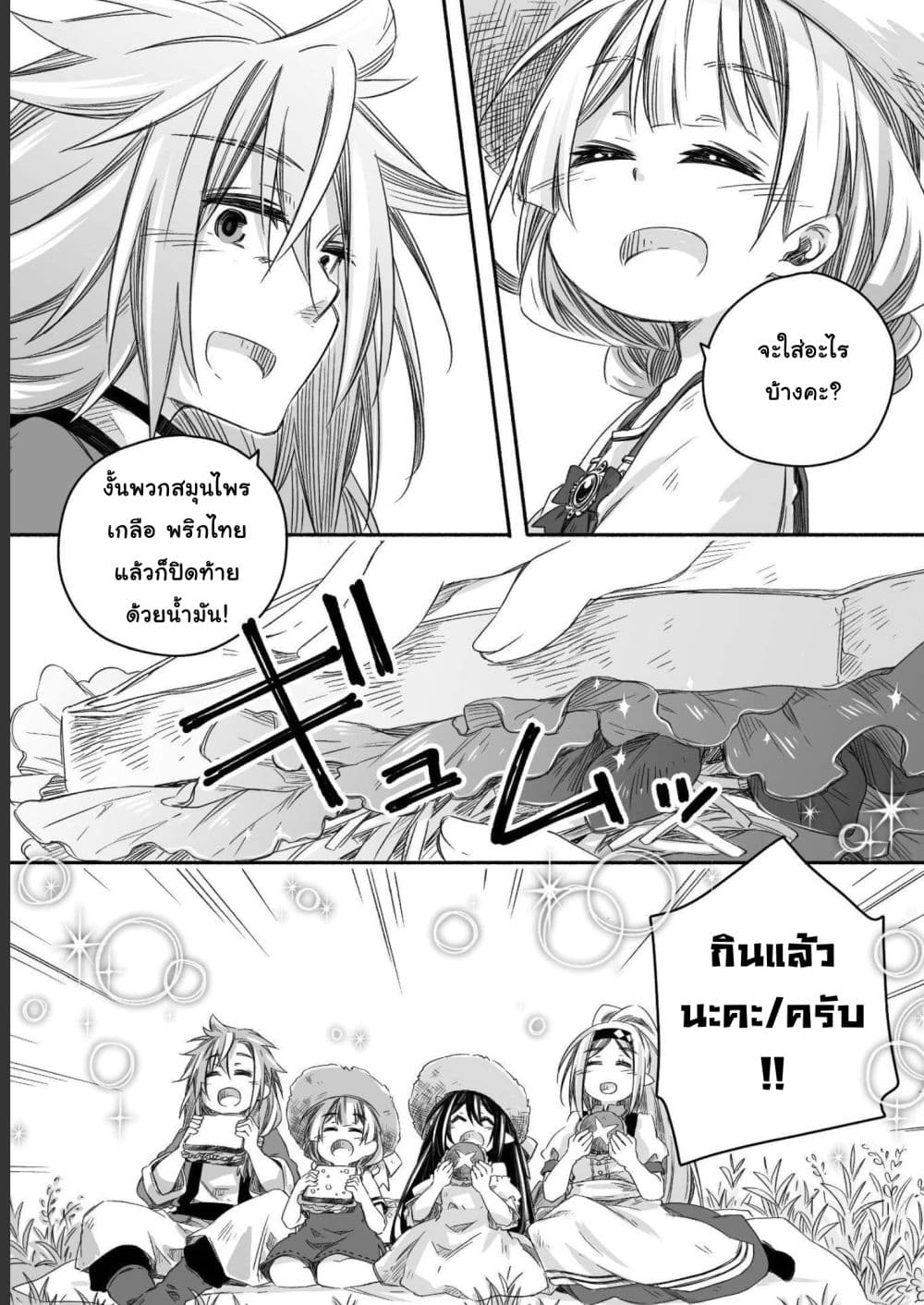Totsuzen Papa Ni Natta Saikyou Dragon No Kosodate Nikki page 6