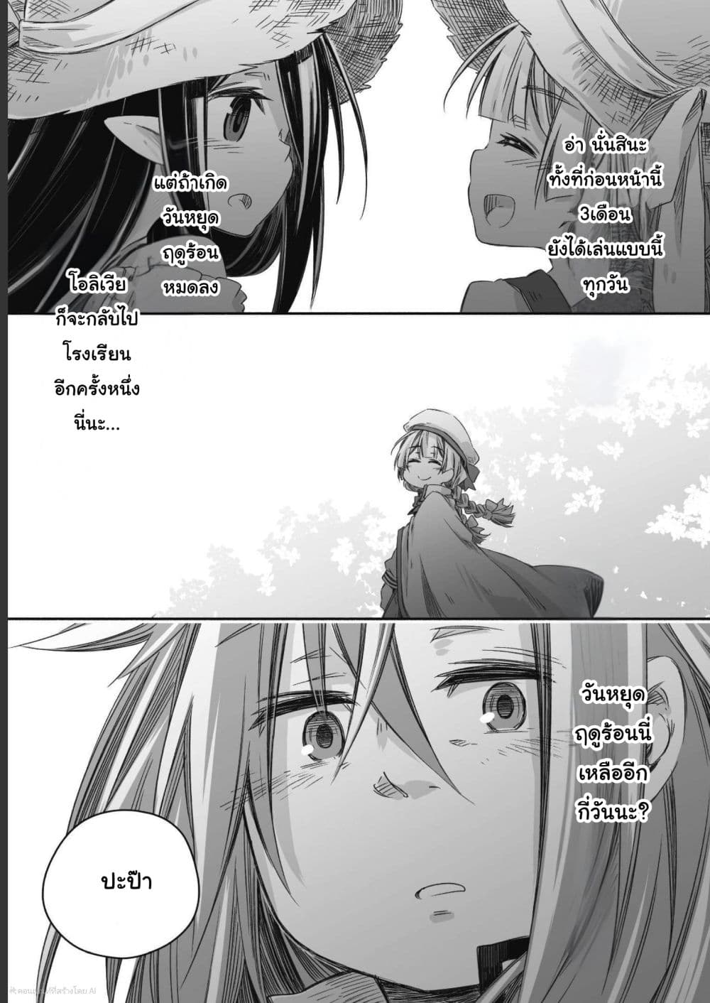 Totsuzen Papa Ni Natta Saikyou Dragon No Kosodate Nikki page 8
