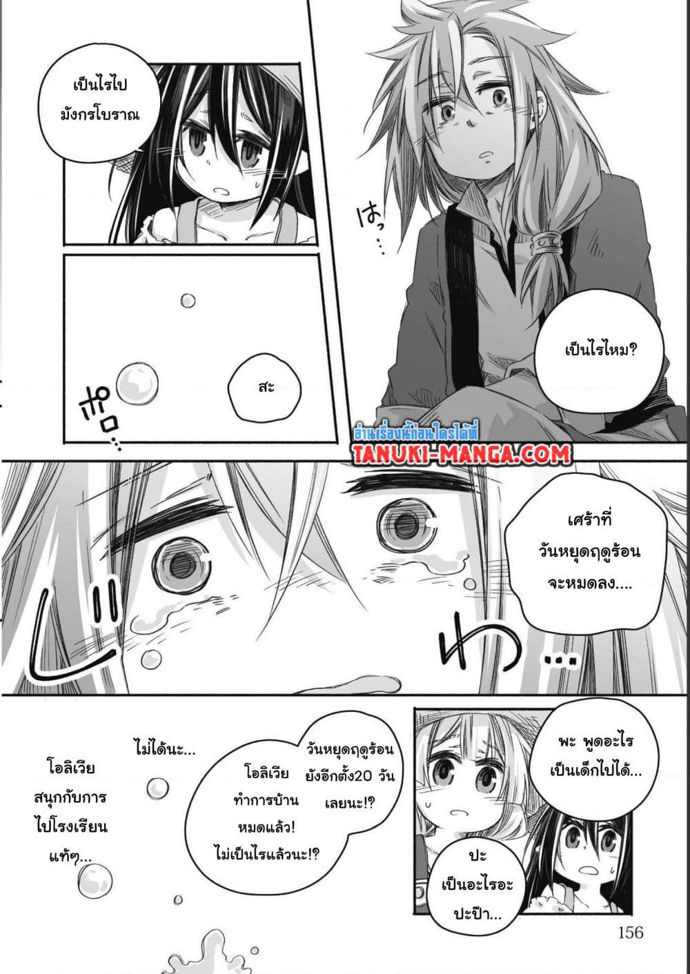 Totsuzen Papa Ni Natta Saikyou Dragon No Kosodate Nikki page 9