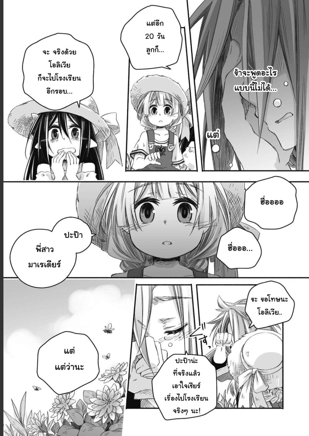 Totsuzen Papa Ni Natta Saikyou Dragon No Kosodate Nikki page 10