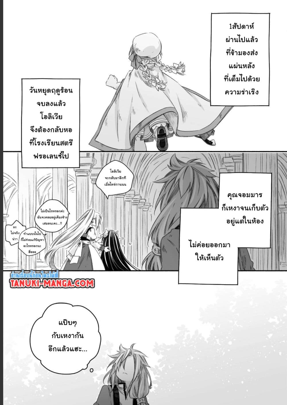 Totsuzen Papa Ni Natta Saikyou Dragon No Kosodate Nikki page 1