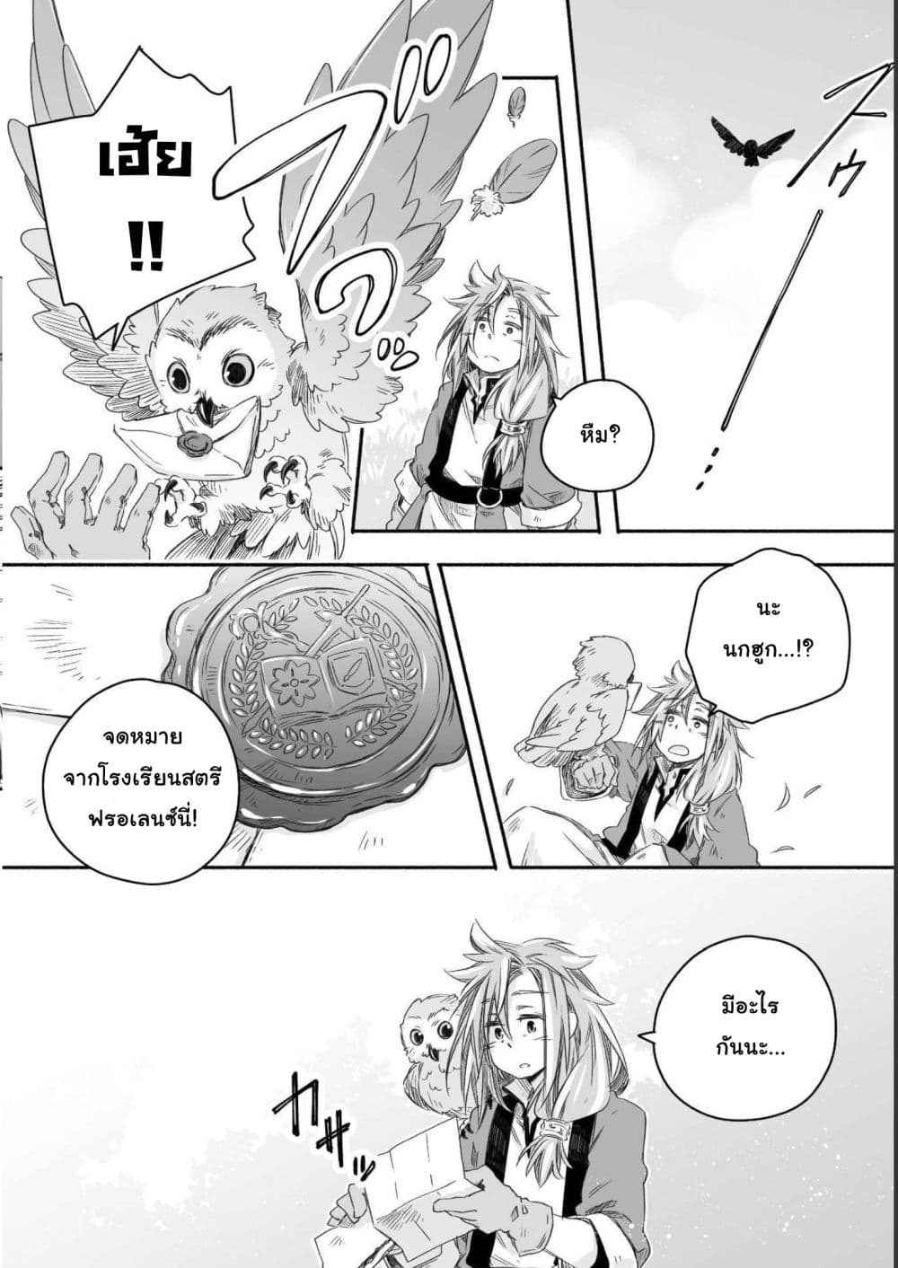 Totsuzen Papa Ni Natta Saikyou Dragon No Kosodate Nikki page 2