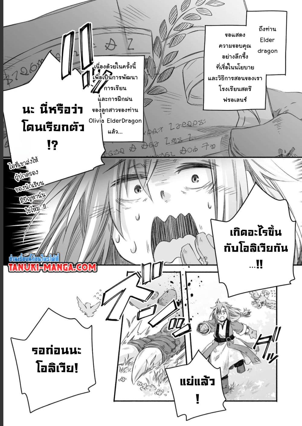 Totsuzen Papa Ni Natta Saikyou Dragon No Kosodate Nikki page 3