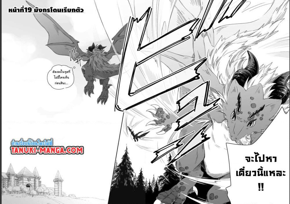 Totsuzen Papa Ni Natta Saikyou Dragon No Kosodate Nikki page 4
