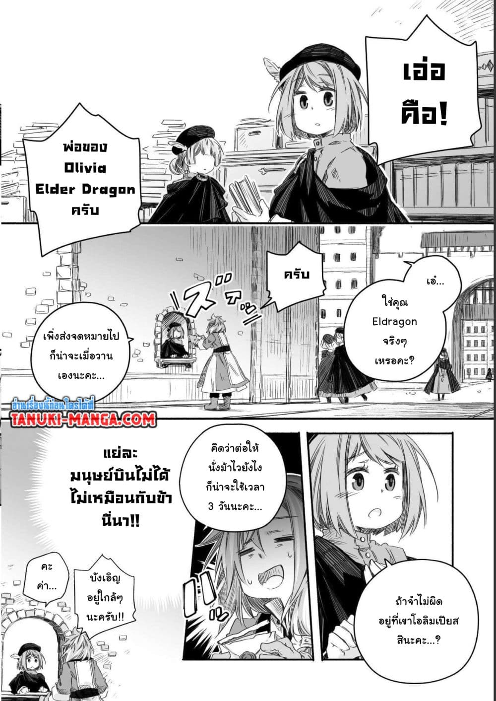 Totsuzen Papa Ni Natta Saikyou Dragon No Kosodate Nikki page 5