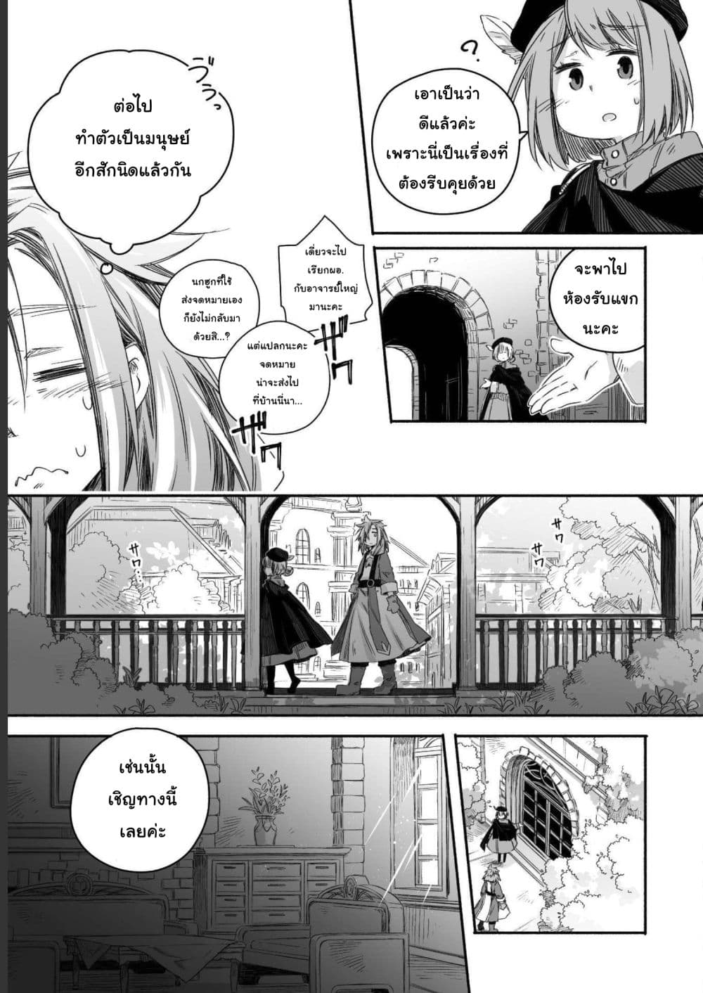 Totsuzen Papa Ni Natta Saikyou Dragon No Kosodate Nikki page 6