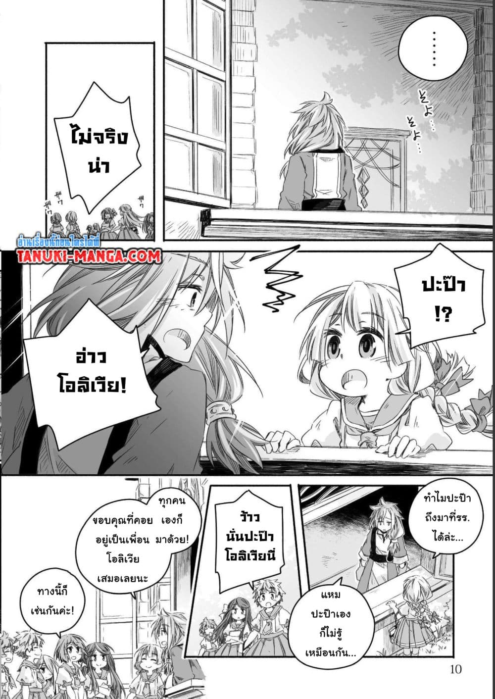 Totsuzen Papa Ni Natta Saikyou Dragon No Kosodate Nikki page 7