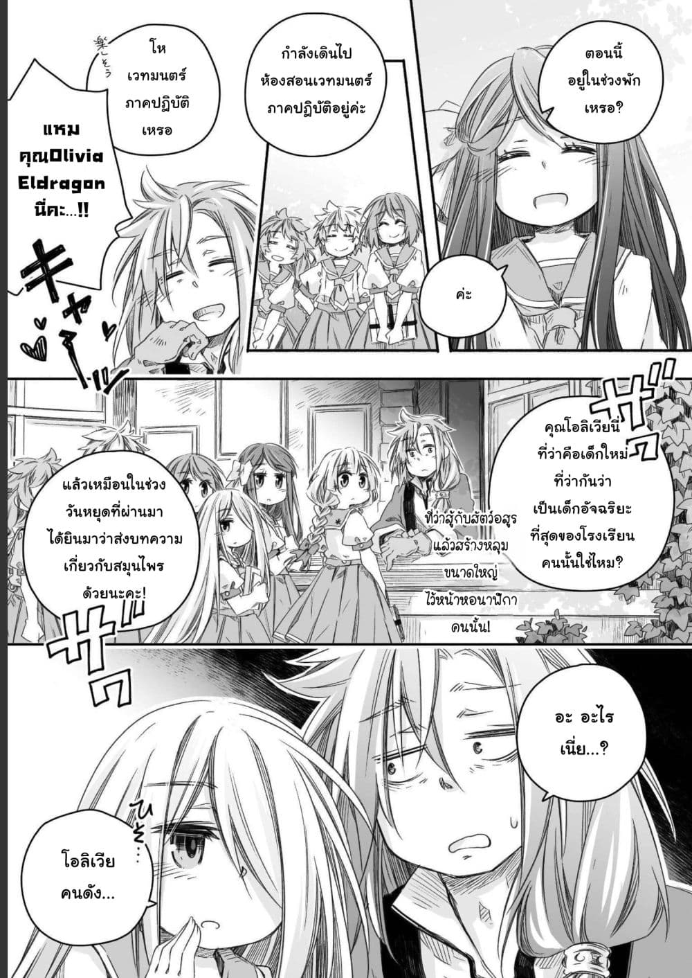 Totsuzen Papa Ni Natta Saikyou Dragon No Kosodate Nikki page 8