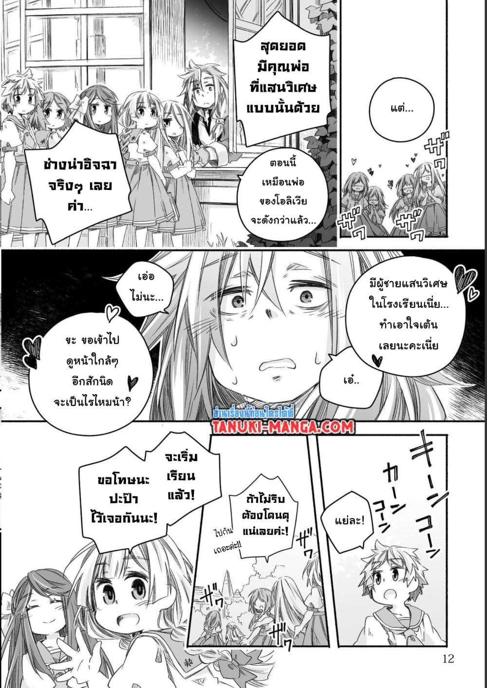 Totsuzen Papa Ni Natta Saikyou Dragon No Kosodate Nikki page 9