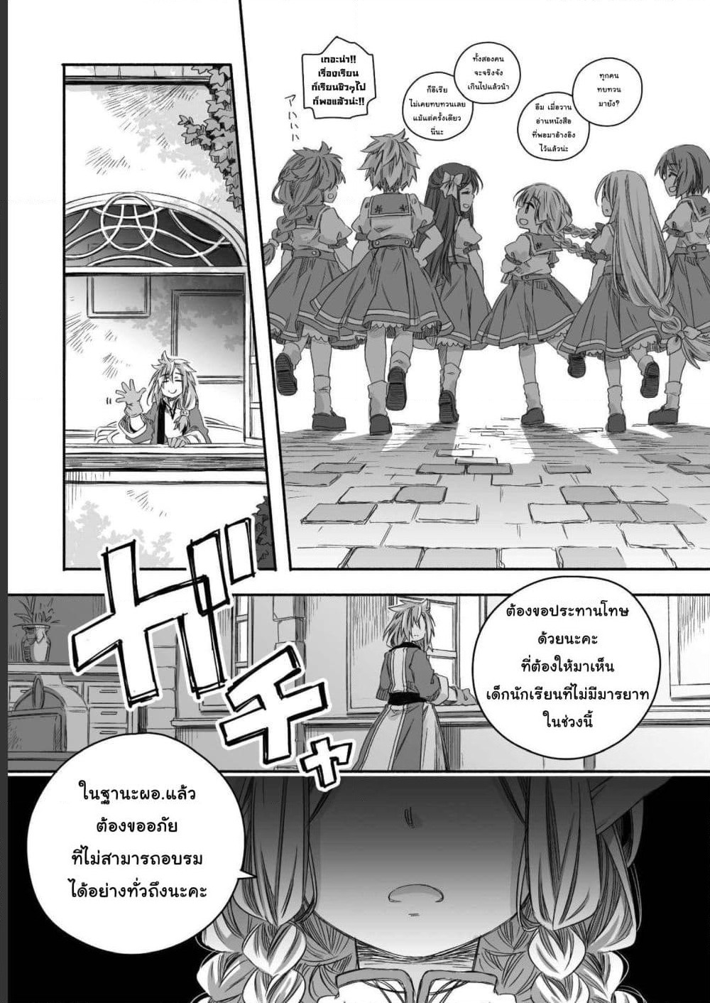 Totsuzen Papa Ni Natta Saikyou Dragon No Kosodate Nikki page 10